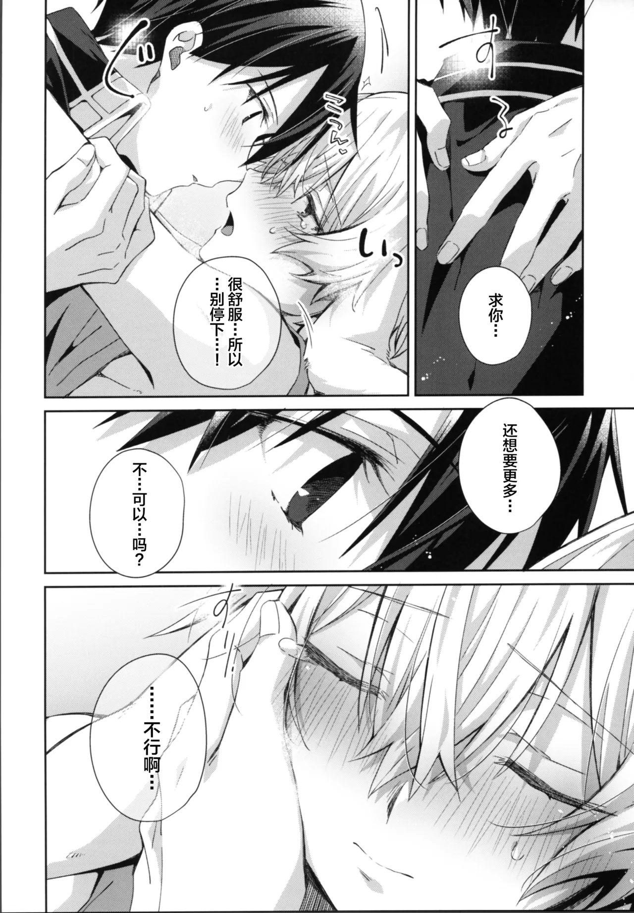 Shinyuu no Kimochi - How my friend feel. page 23 featuring eugeo sword art online parody - kemonomimi tail hentai manga - read online free