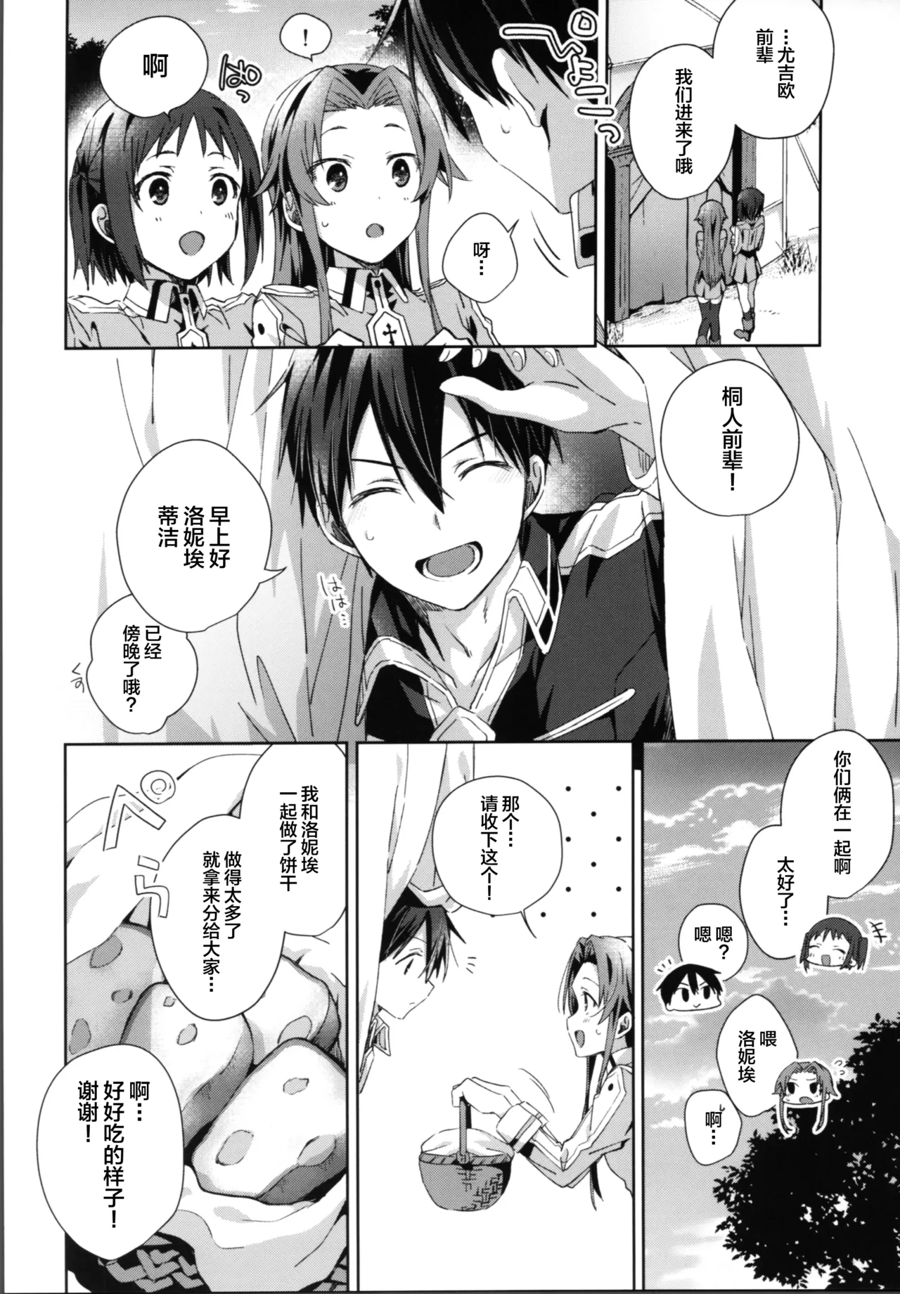 Shinyuu no Kimochi - How my friend feel. - Page 25