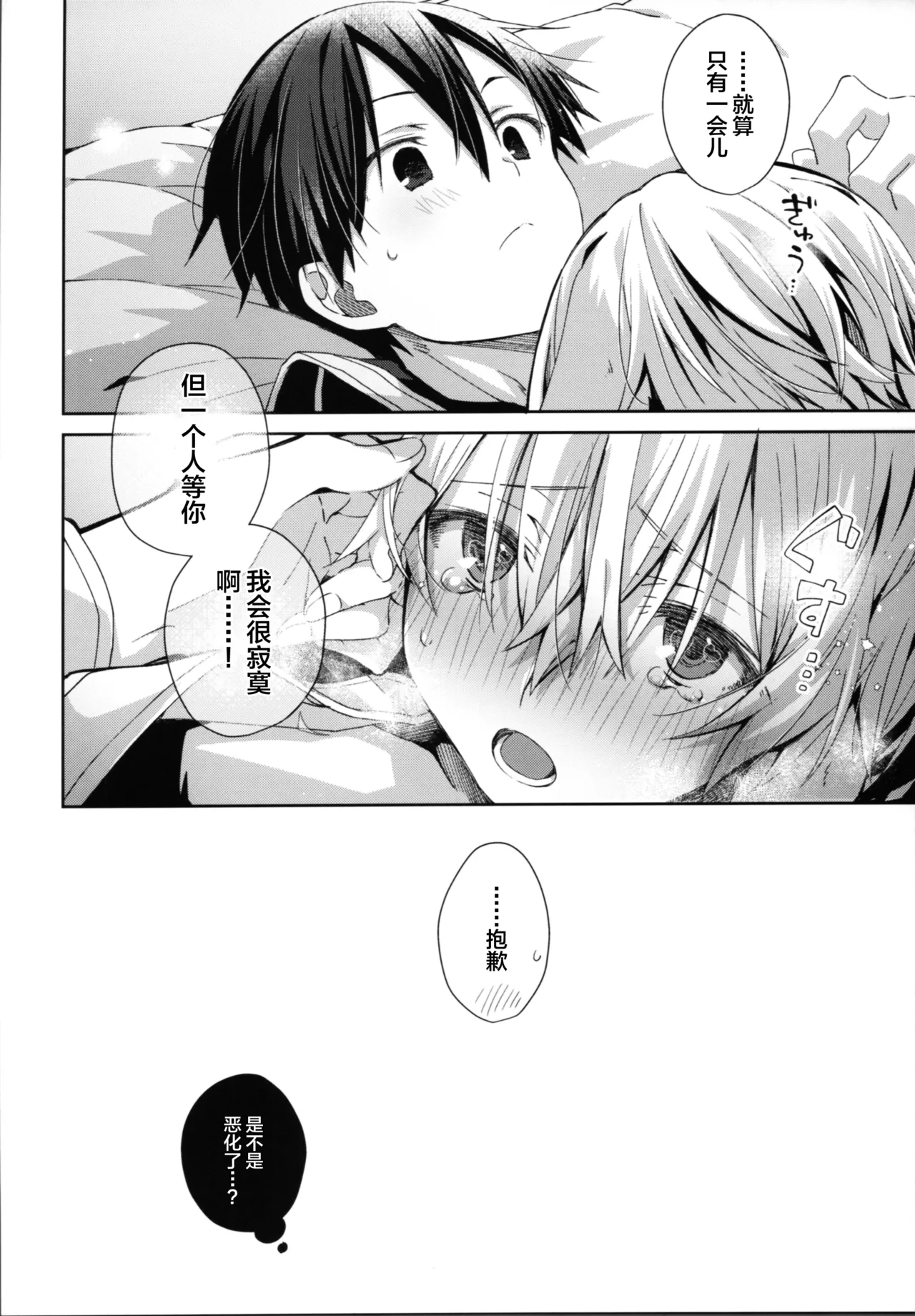 Shinyuu no Kimochi - How my friend feel. page 29 featuring eugeo sword art online parody - kemonomimi tail hentai manga - read online free