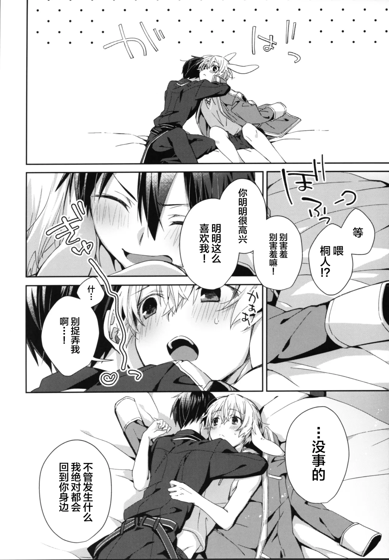 Shinyuu no Kimochi - How my friend feel. page 9 featuring eugeo sword art online parody - kemonomimi tail hentai manga - read online free