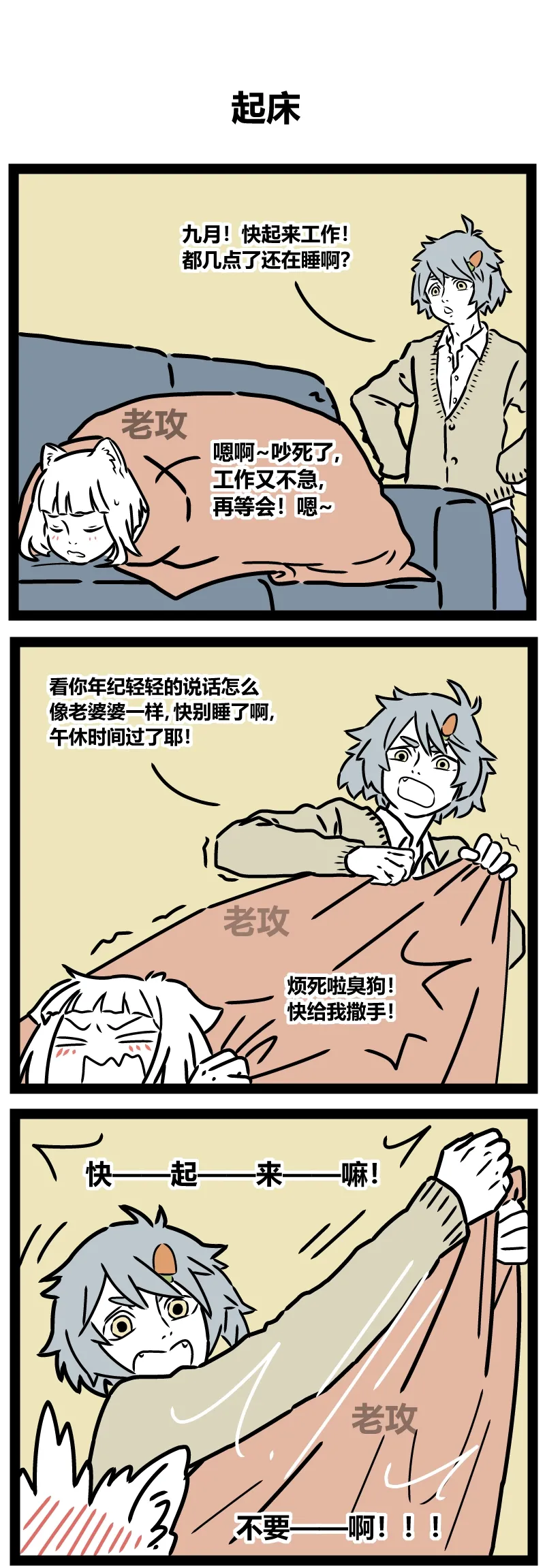 【老攻】非人哉同人【去码】【无兽交版】 - Page 2