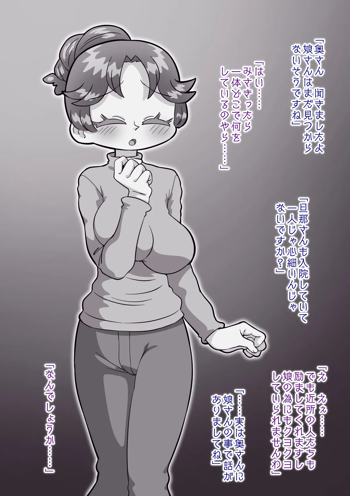 祟りがみさきをメス犬にした - Page 129