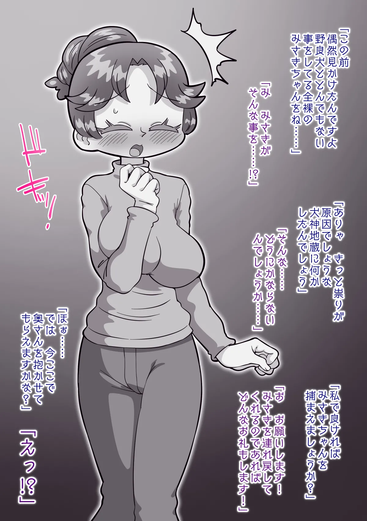 祟りがみさきをメス犬にした - Page 130