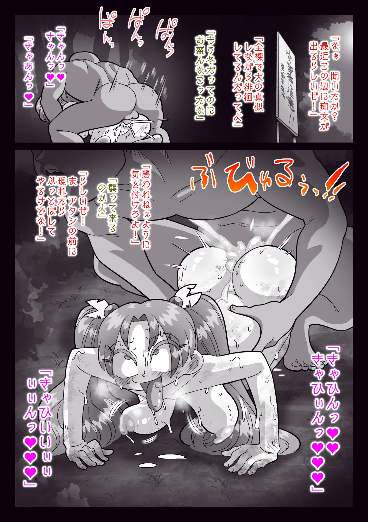 祟りがみさきをメス犬にした - Page 82