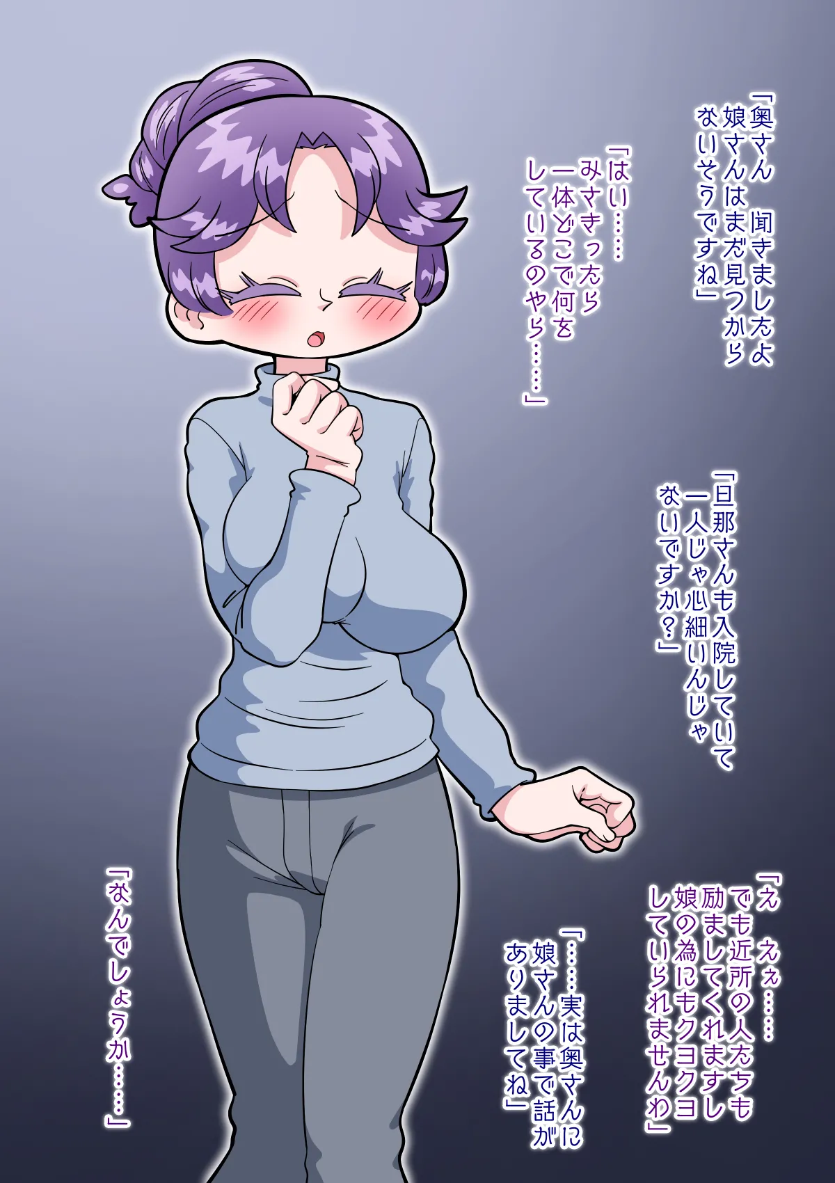 祟りがみさきをメス犬にした - Page 84