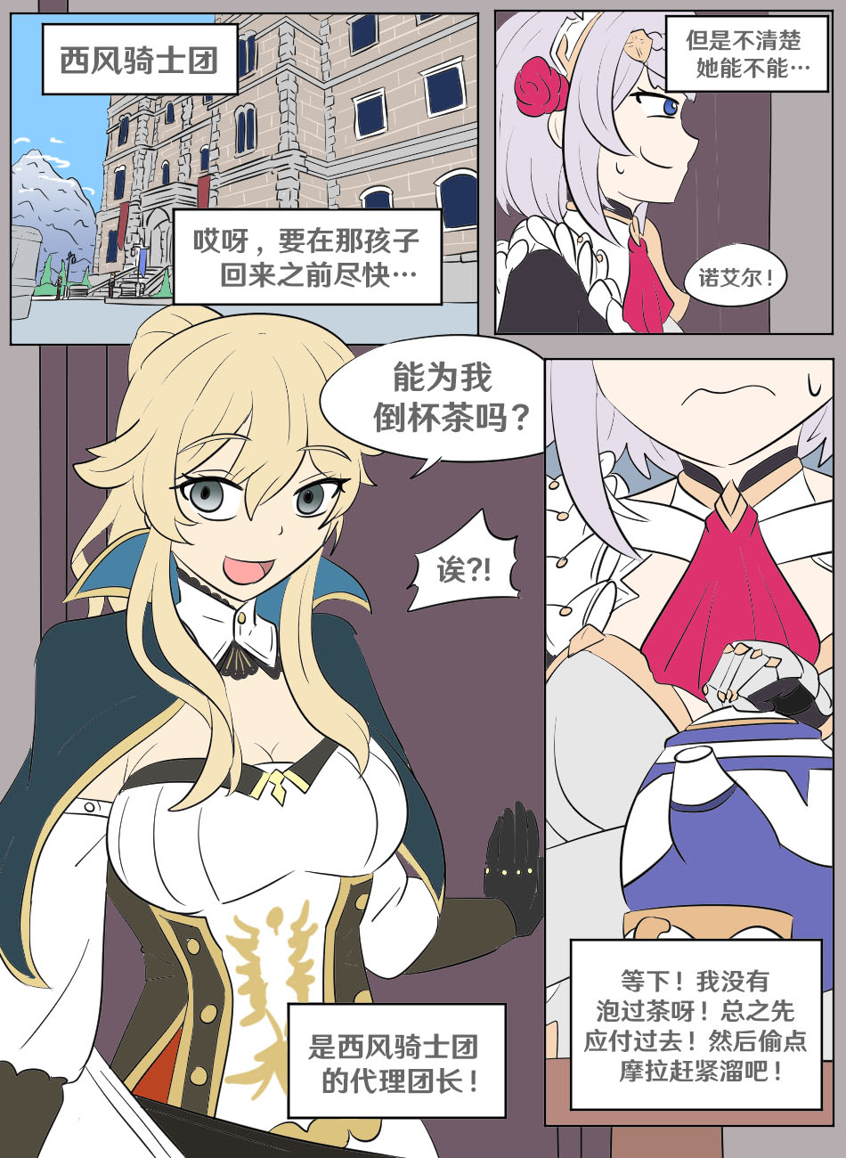 Genshin TSF: Swap-toss page 13 featuring noelle genshin impact parody - masturbation body swap hentai manga - read online free