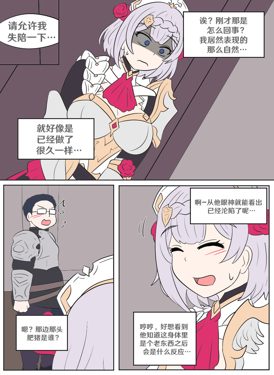 Genshin TSF: Swap-toss - Page 15