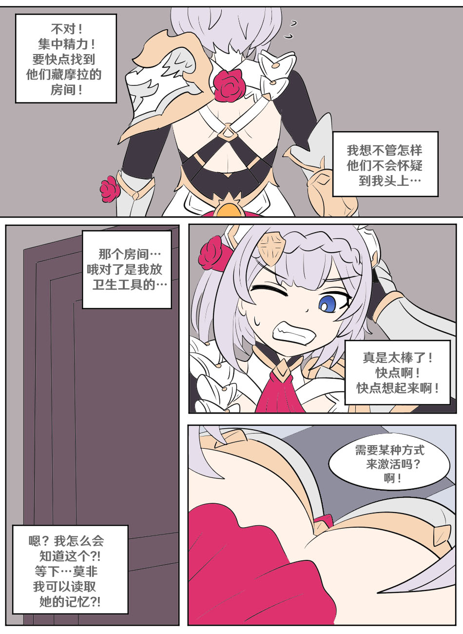Genshin TSF: Swap-toss - Page 16