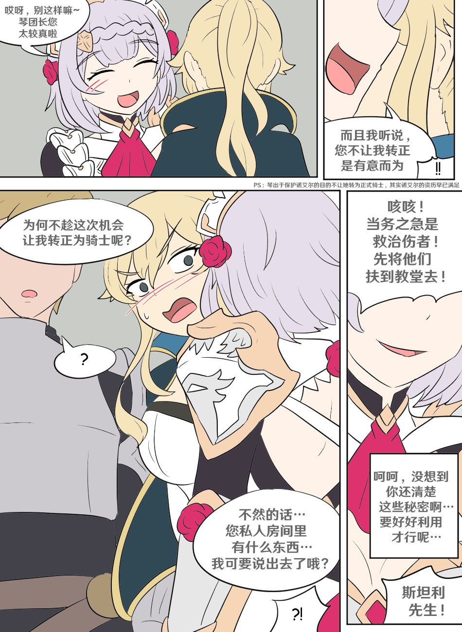 Genshin TSF: Swap-toss page 26 featuring noelle genshin impact parody - masturbation body swap hentai manga - read online free