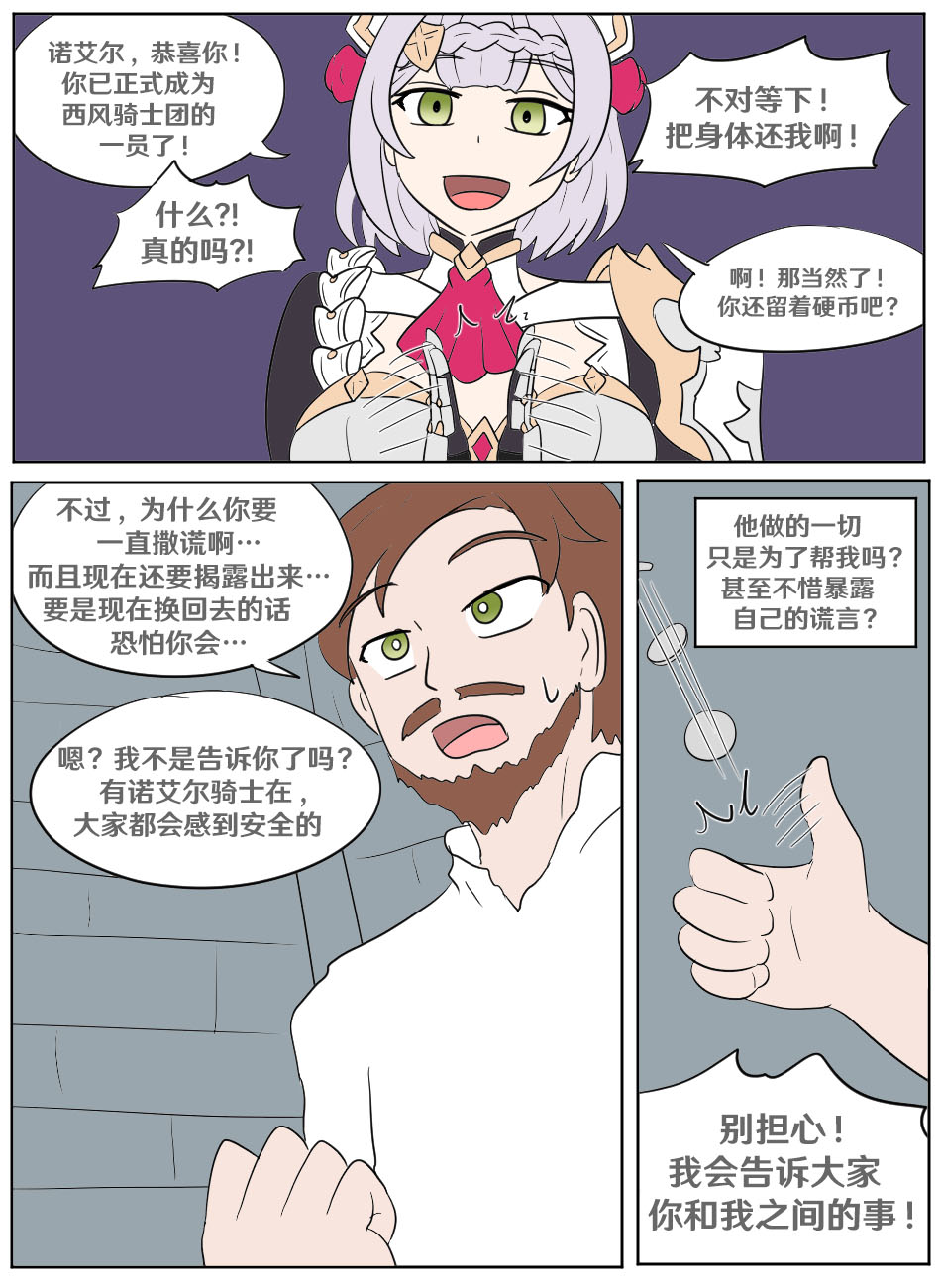 Genshin TSF: Swap-toss page 30 featuring noelle genshin impact parody - full color masturbation hentai manga - read online free