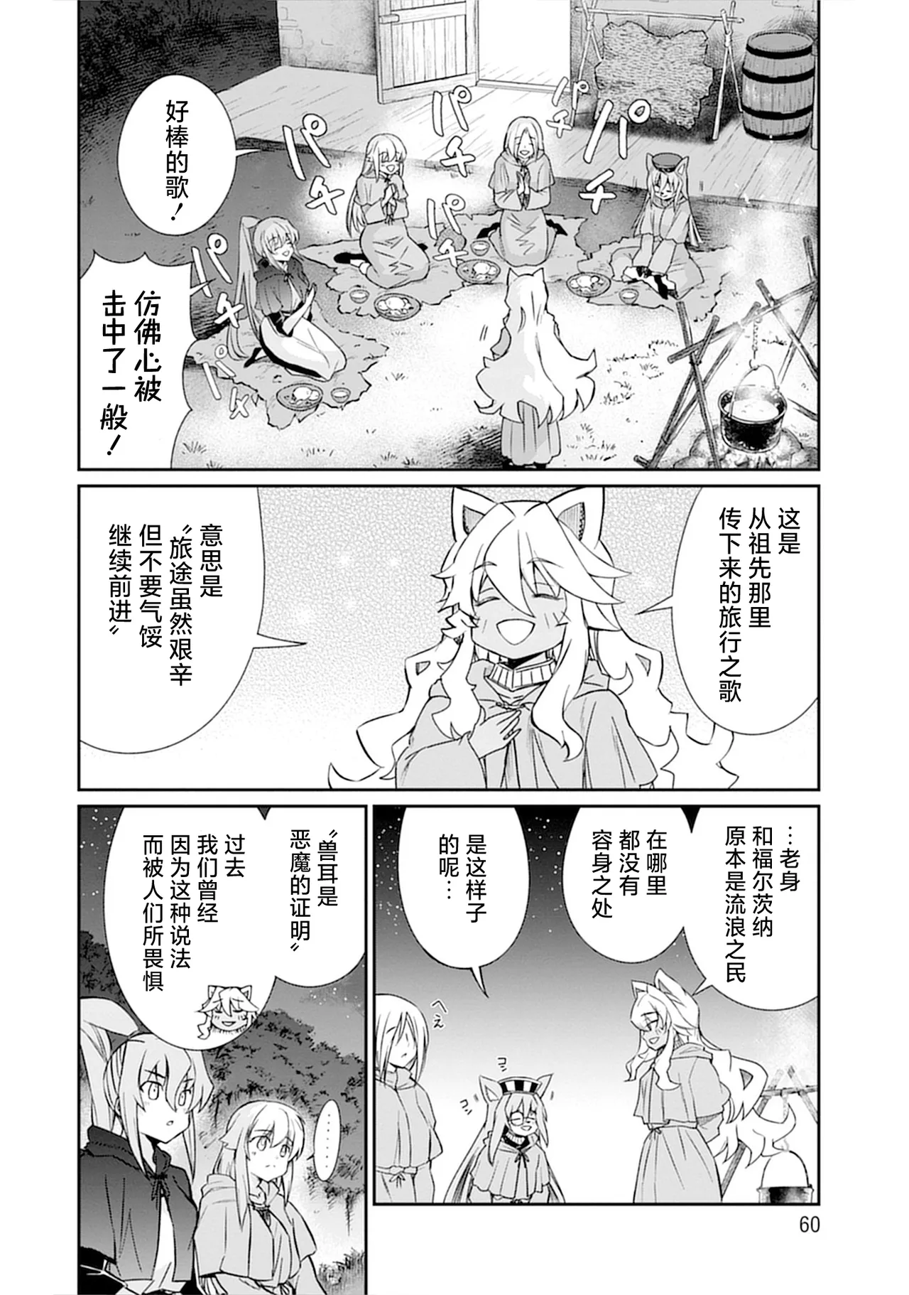 Kukkorose no Himekishi to nari, Yuri Shoukan de Hataraku koto ni Narimashita vol.5 page 60 - females only yuri hentai manga - read online free