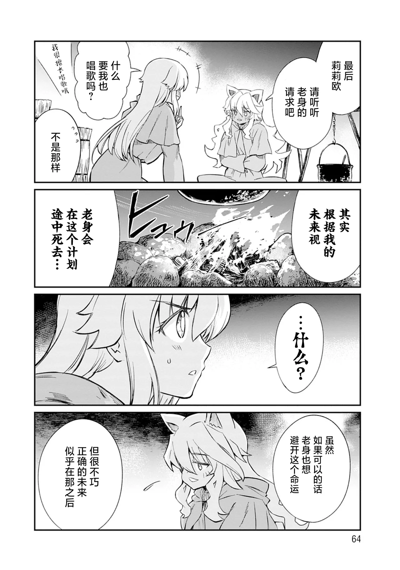 Kukkorose no Himekishi to nari, Yuri Shoukan de Hataraku koto ni Narimashita vol.5 page 64 - females only yuri hentai manga - read online free