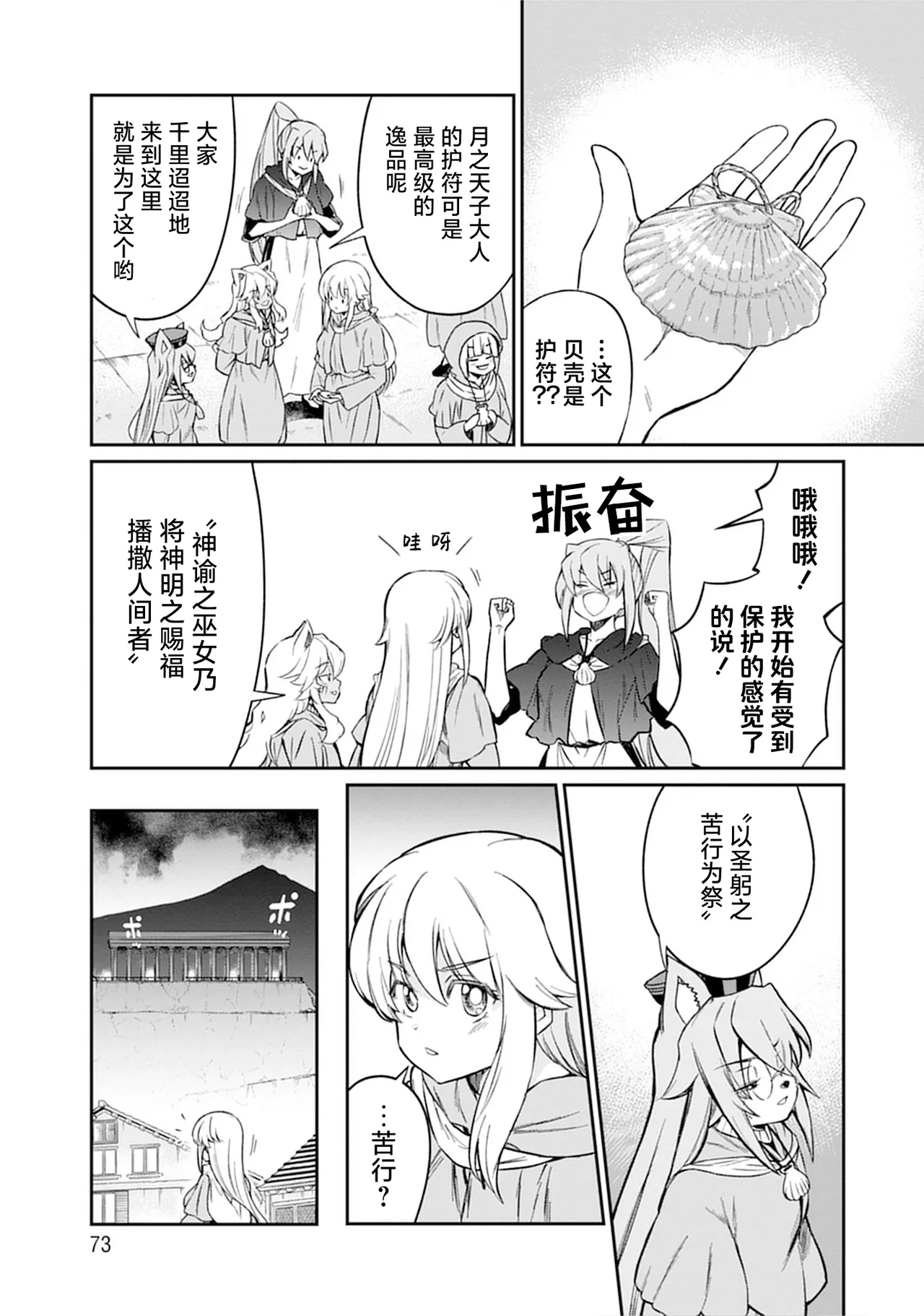 Kukkorose no Himekishi to nari, Yuri Shoukan de Hataraku koto ni Narimashita vol.5 page 73 - females only yuri hentai manga - read online free