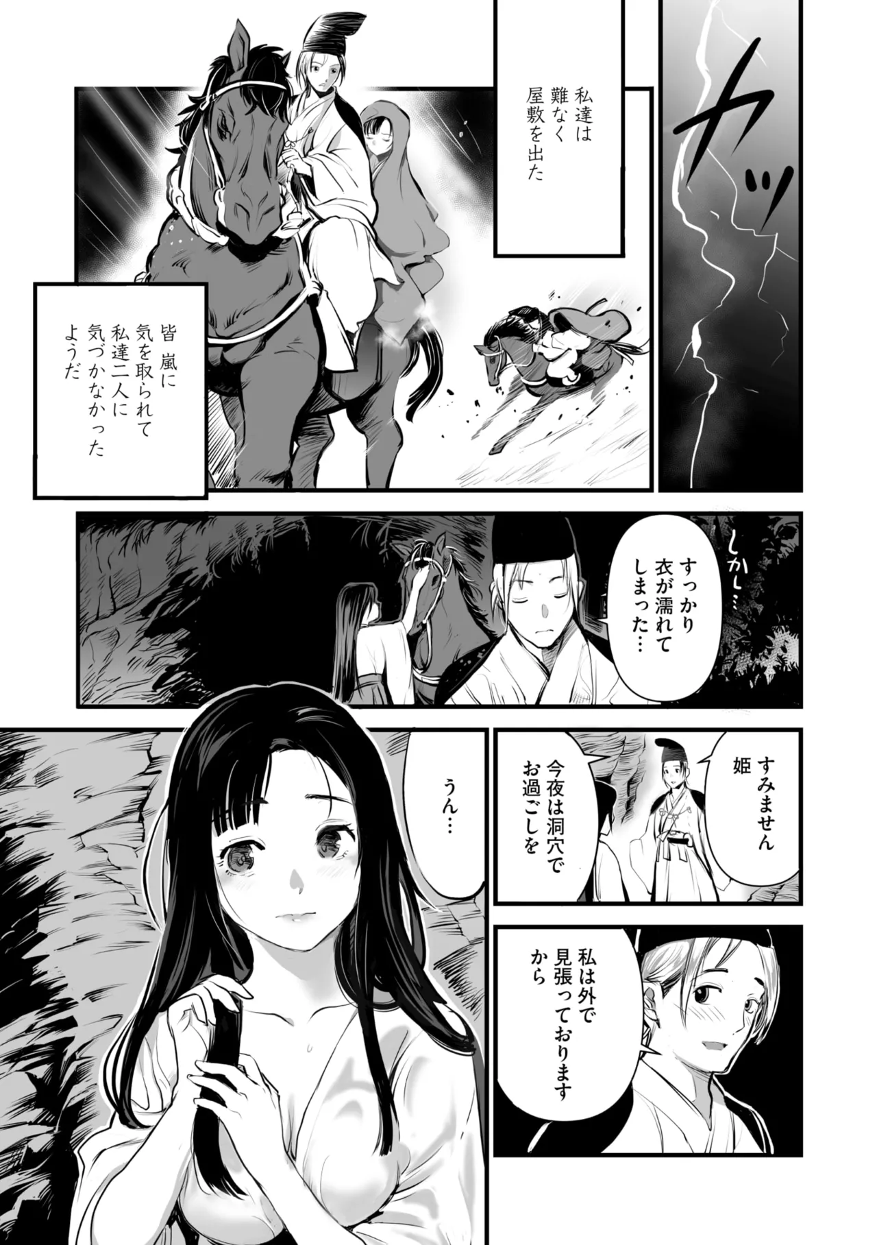 Comic Go Ranshin Vol. 4 - Page 110