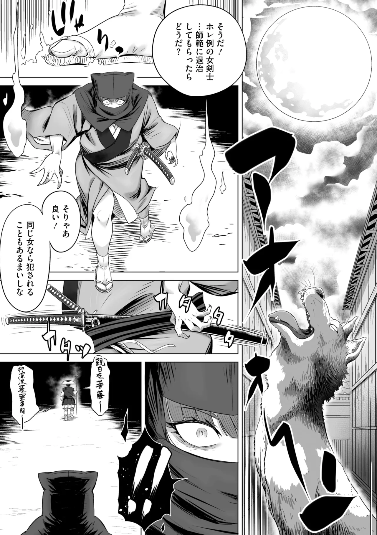Comic Go Ranshin Vol. 4 - Page 138