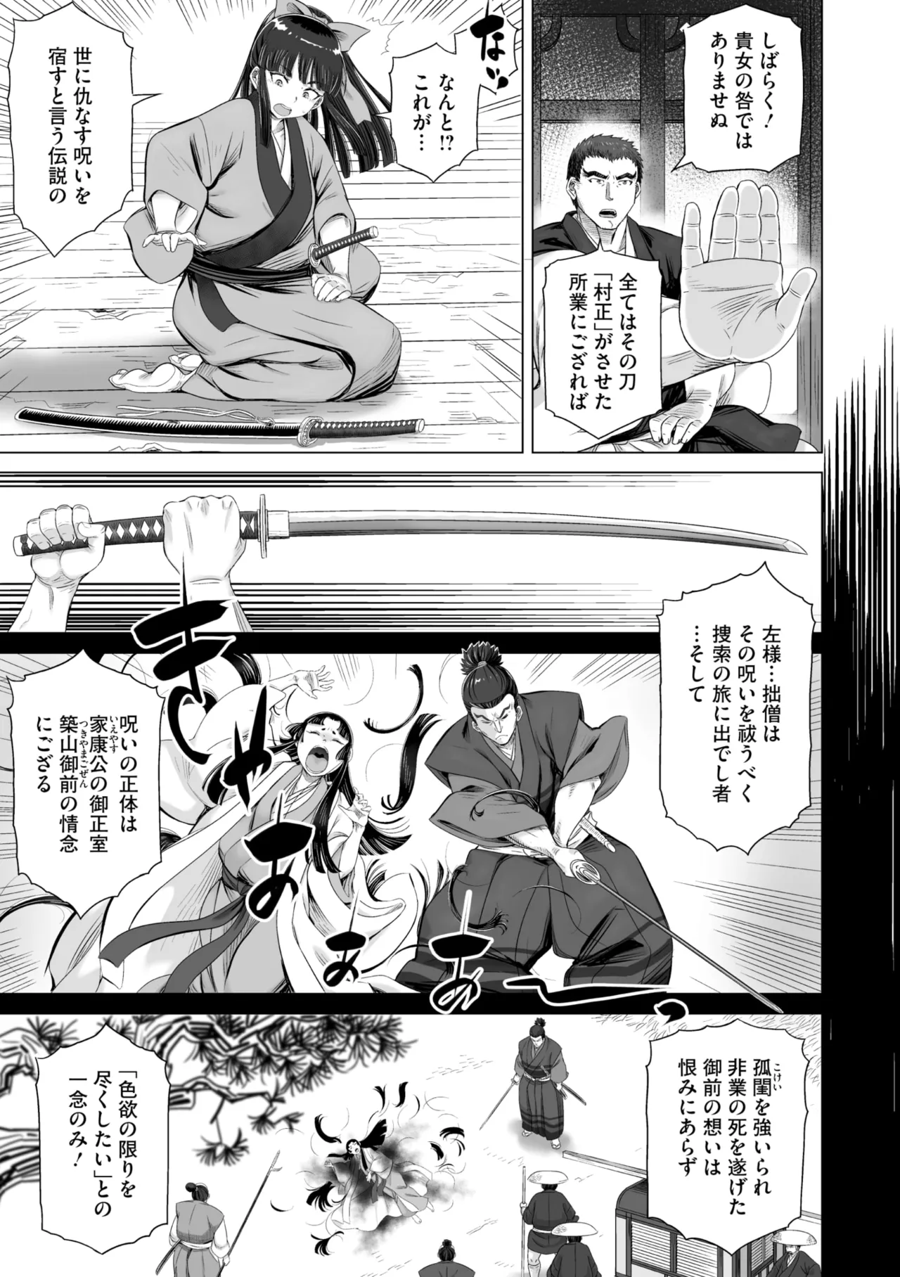 Comic Go Ranshin Vol. 4 - Page 142