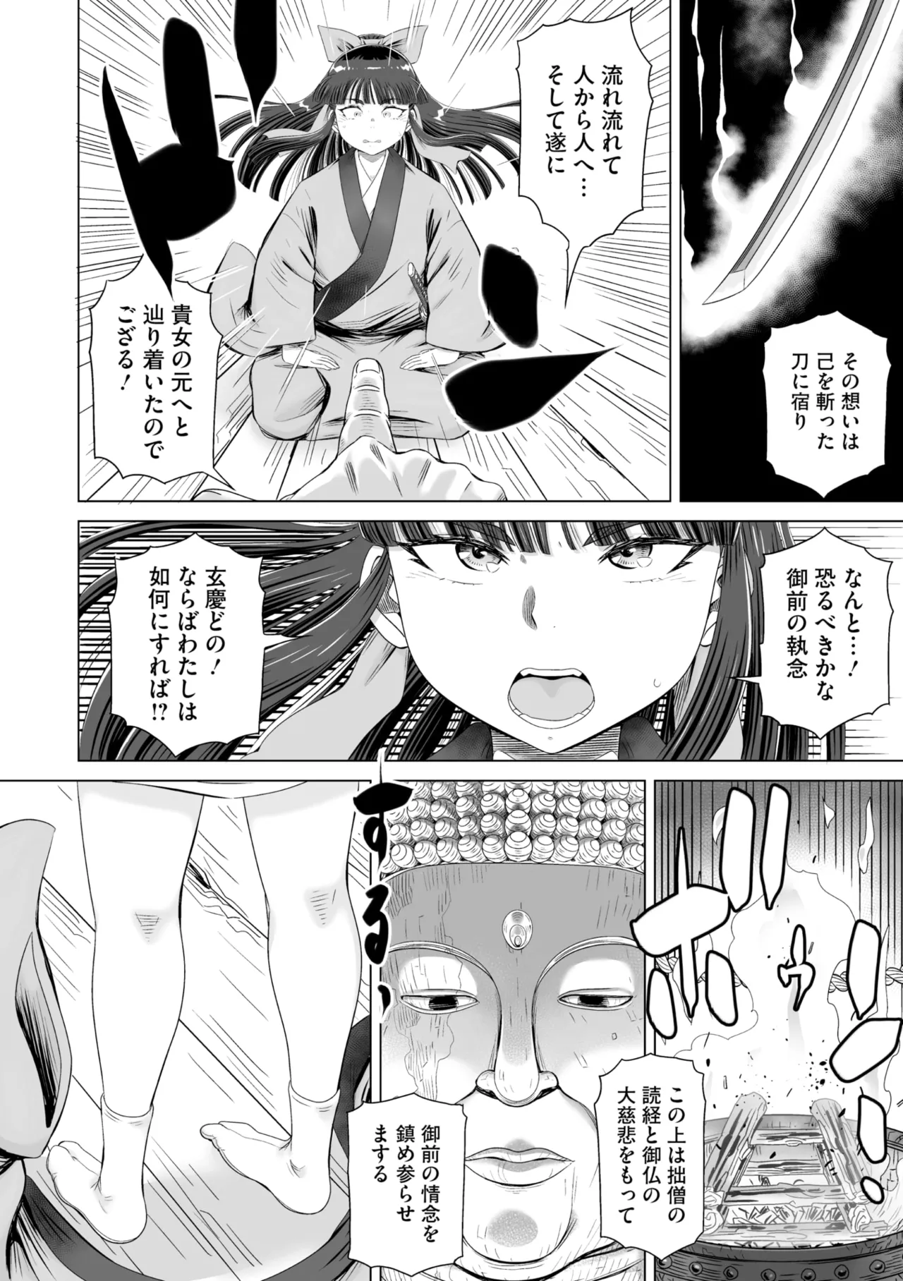 Comic Go Ranshin Vol. 4 - Page 143