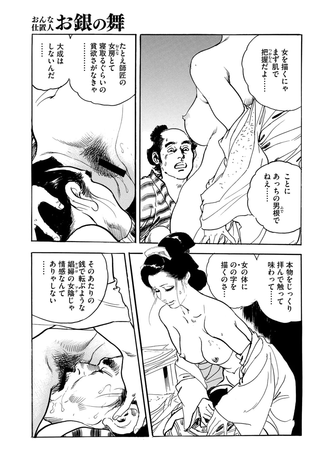 Comic Go Ranshin Vol. 4 - Page 162