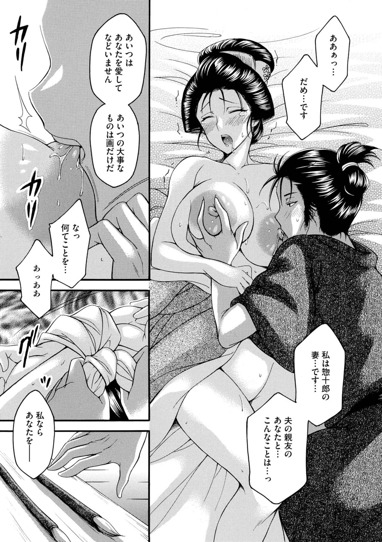 Comic Go Ranshin Vol. 4 - Page 68