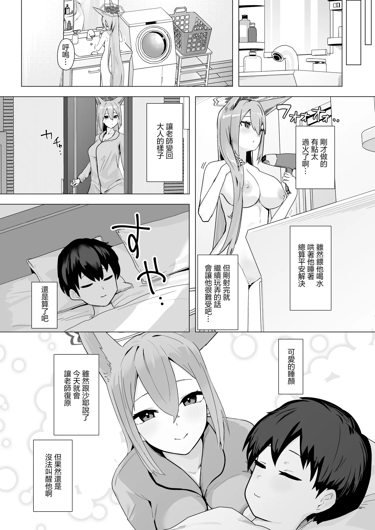 Kyou dake Sensei no Onee-chan - Page 11
