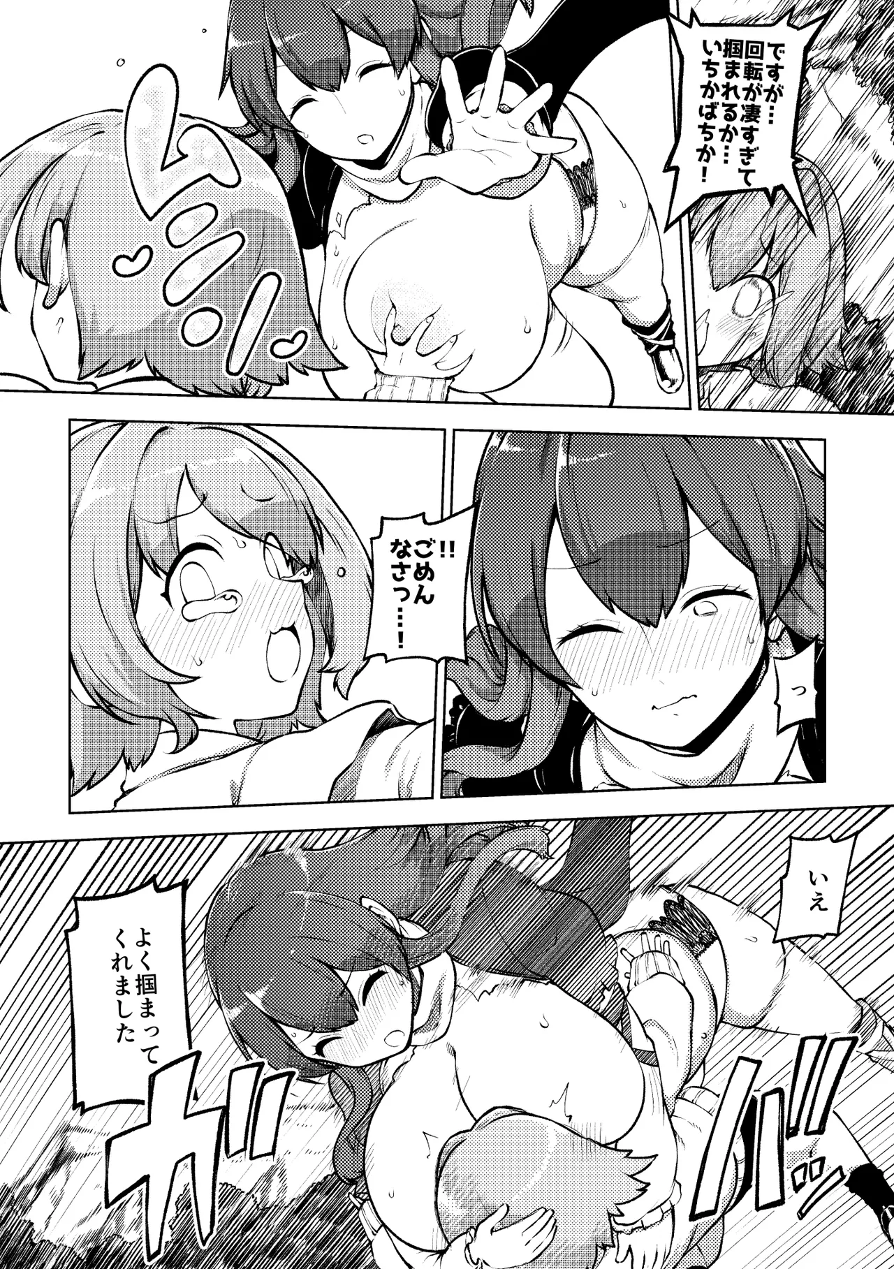 ひじりんと触手と男娘 - Page 10