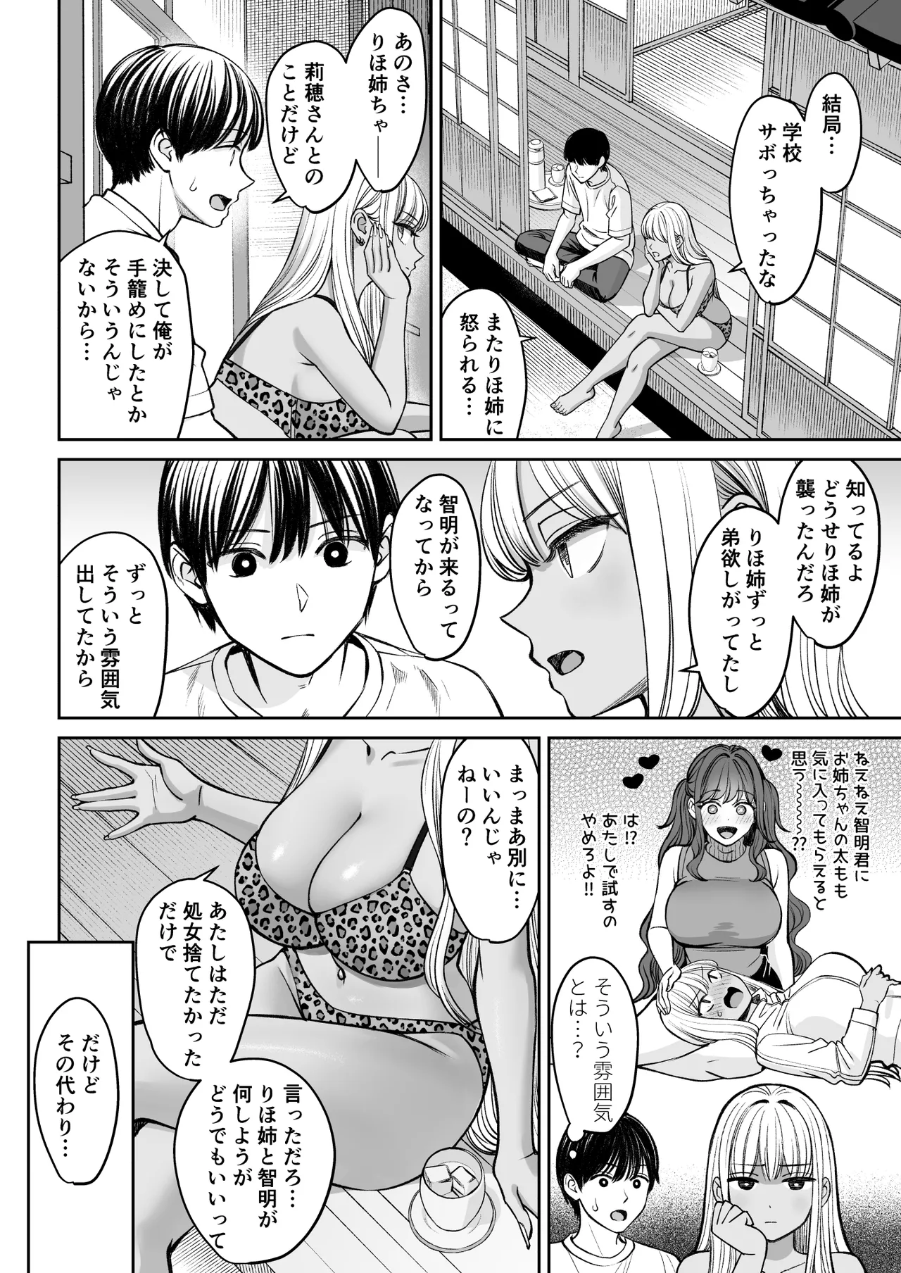 Totsuzen Ane ga Dekita Hanashi 2 page 49 original parody - sweating big breasts hentai manga - read online free