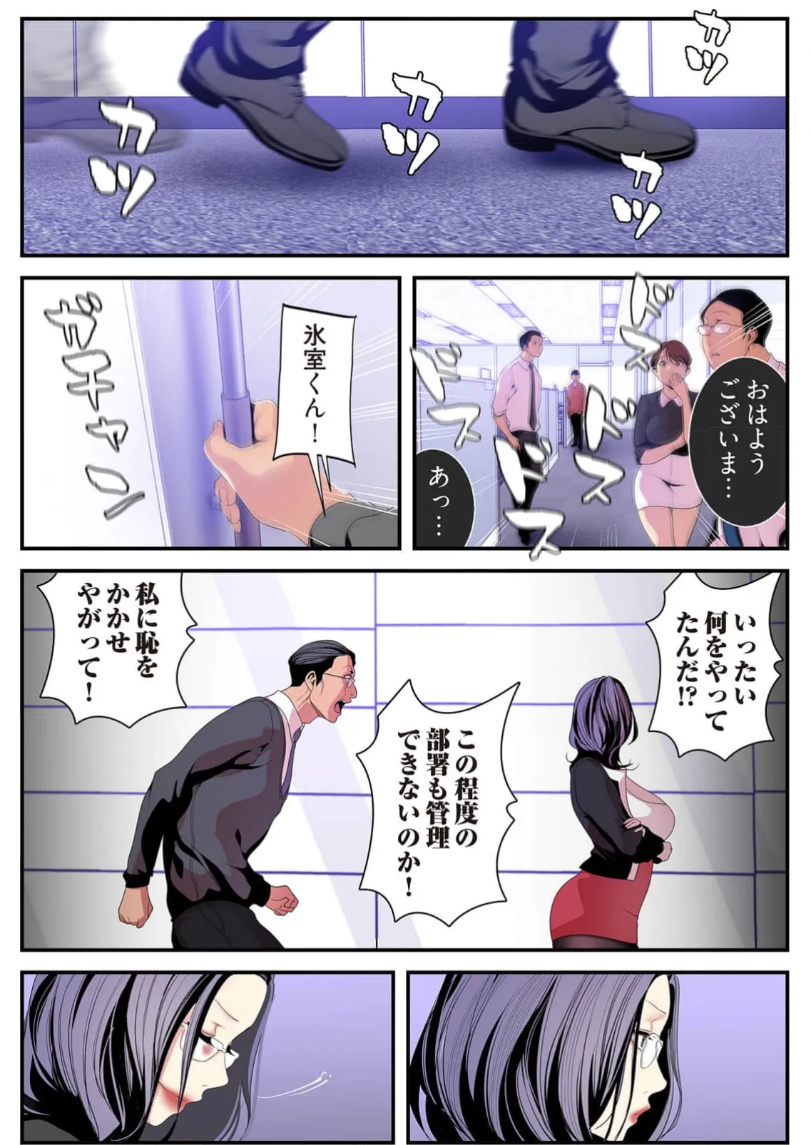 Subarashiki Shinsekai 4 - Page 105