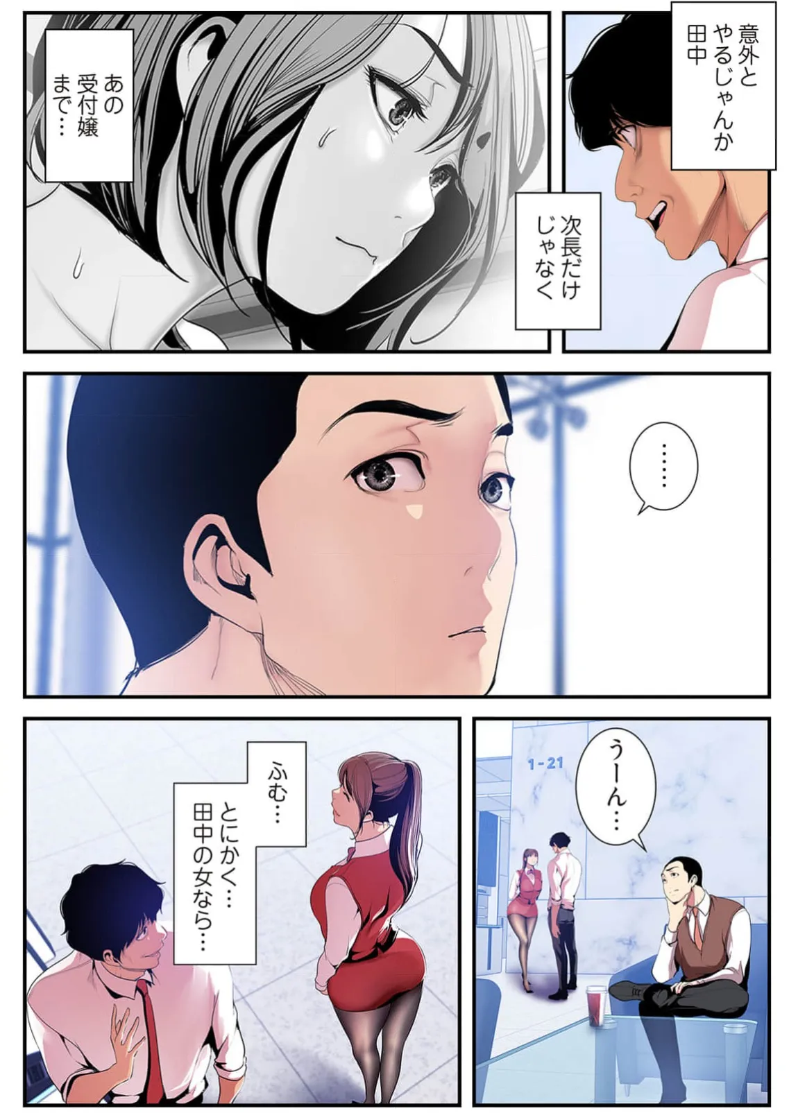 Subarashiki Shinsekai 4 - Page 114