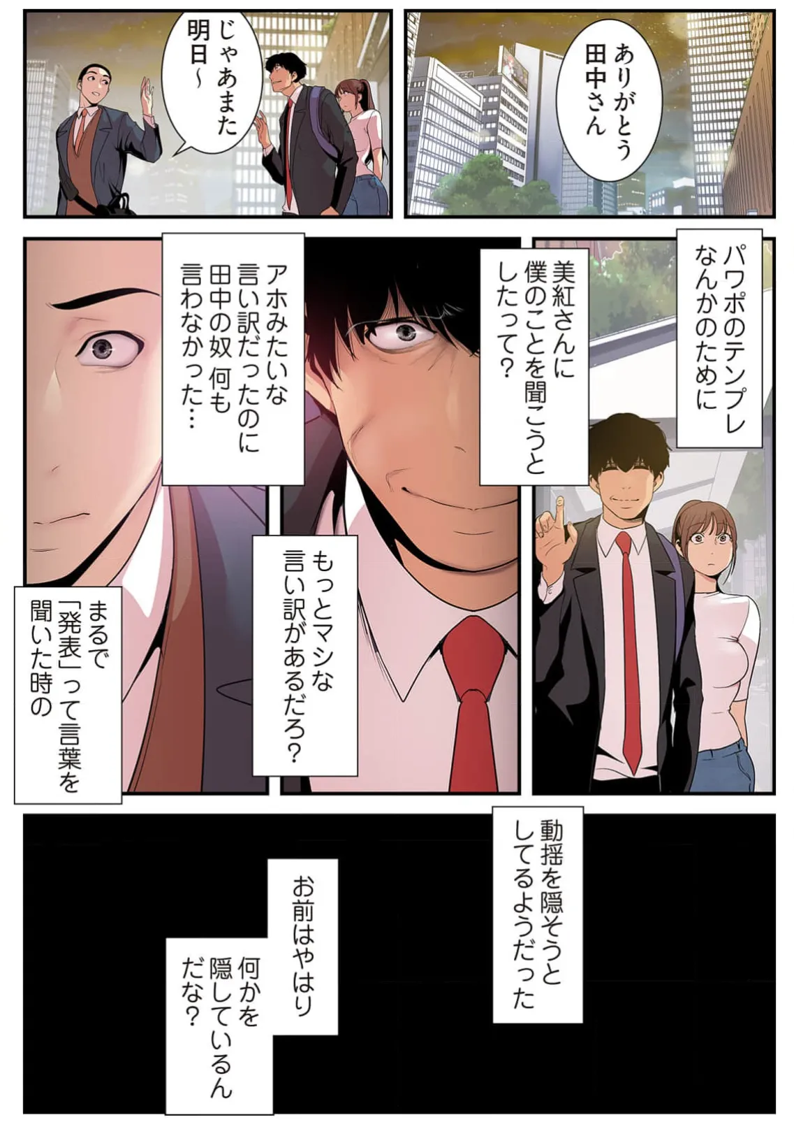Subarashiki Shinsekai 4 - Page 181