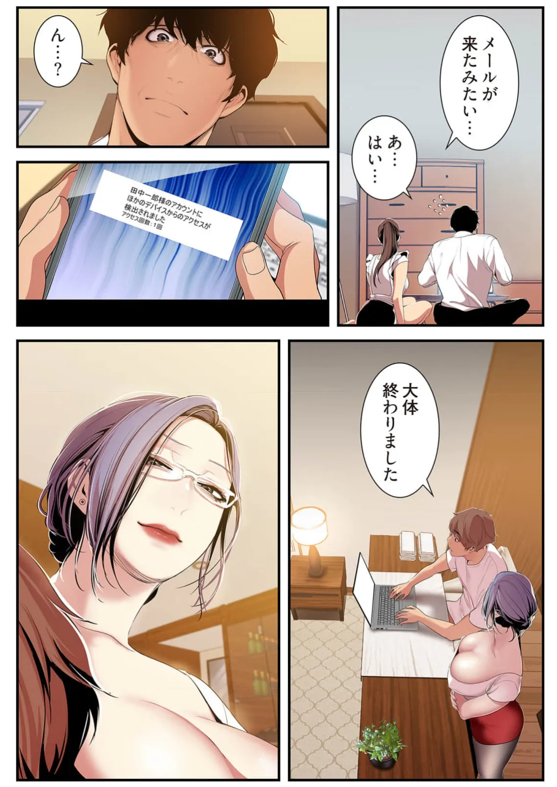 Subarashiki Shinsekai 4 - Page 208