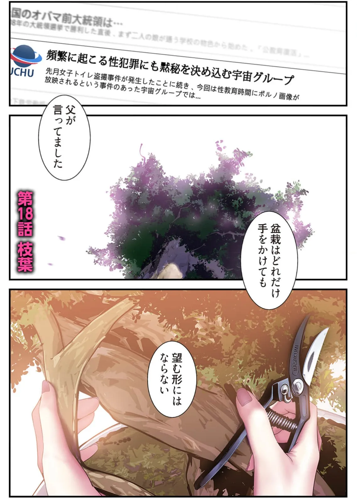 Subarashiki Shinsekai 4 - Page 83