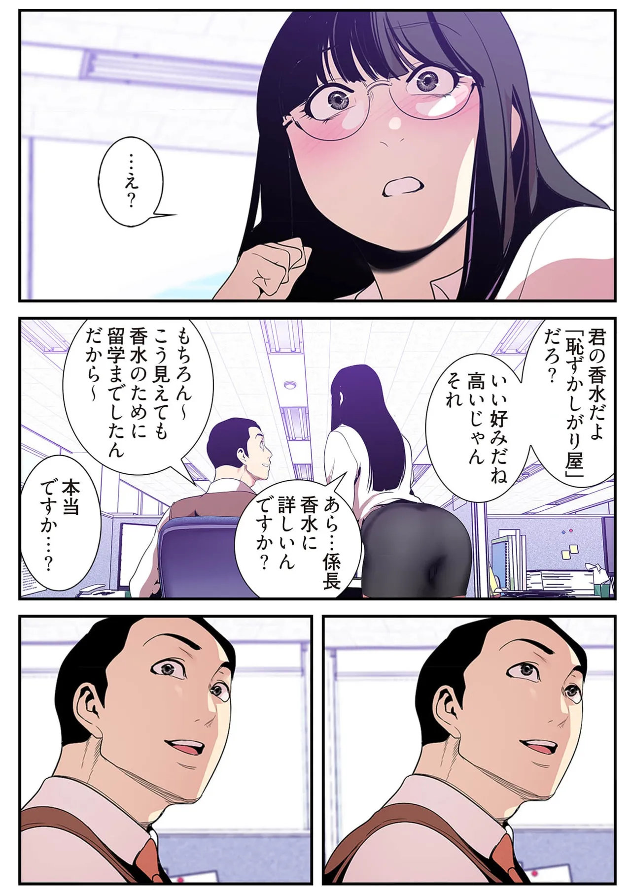 Subarashiki Shinsekai 4 - Page 90