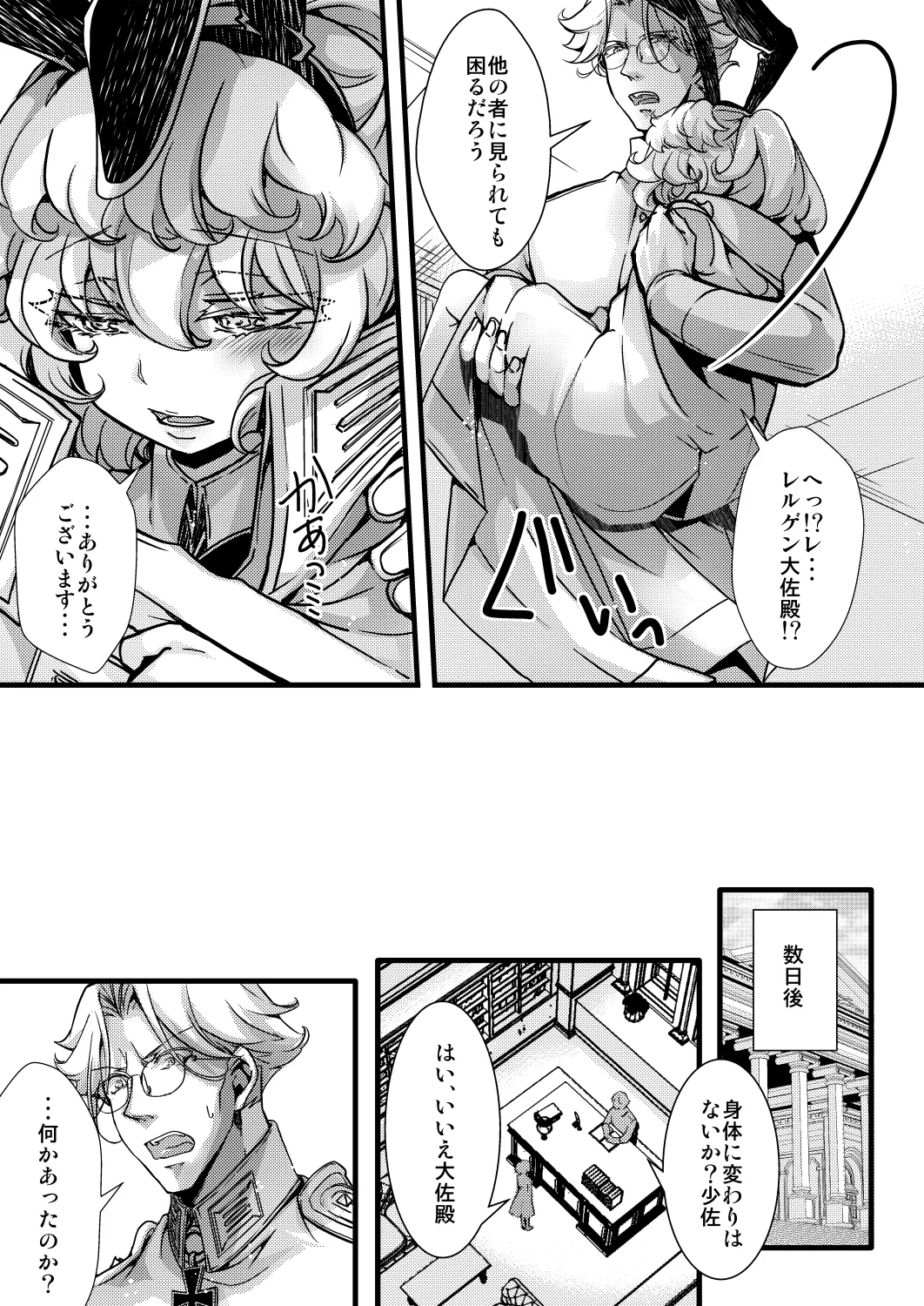 3ばにちゃふのエロ本 ver.コミカライズ page 27 featuring tanya von degurechaff youjo senki parody - kissing glasses hentai manga - read online free