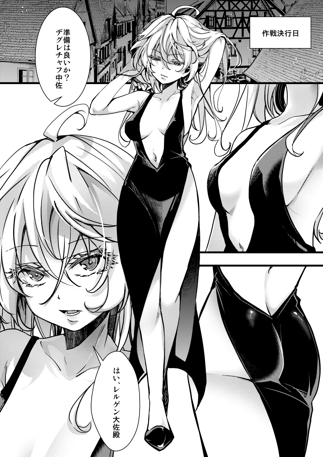 囮捜査なレルターの話 - Page 18