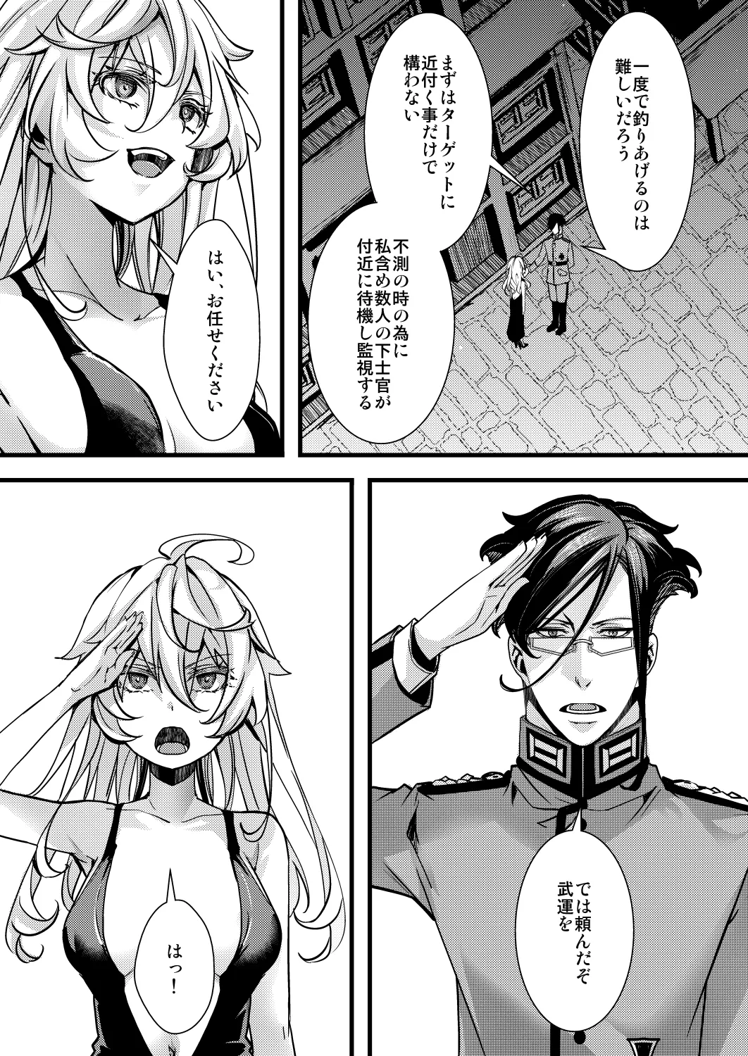 囮捜査なレルターの話 - Page 19