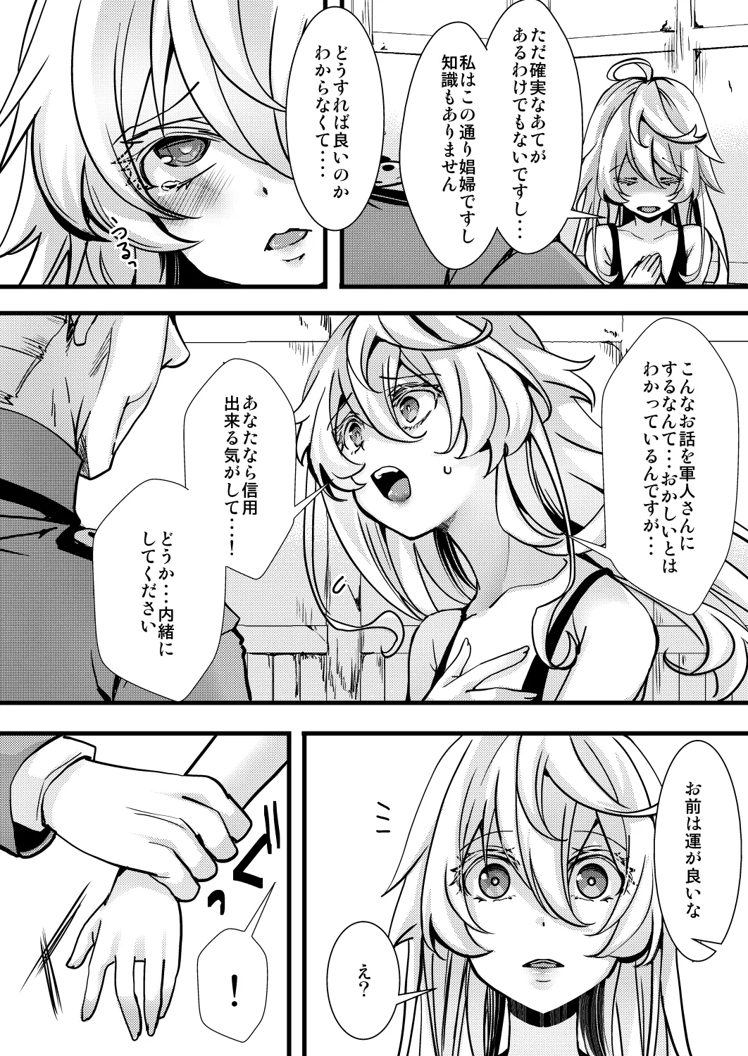 囮捜査なレルターの話 page 28 featuring tanya von degurechaff youjo senki parody - glasses gender bender hentai manga - read online free
