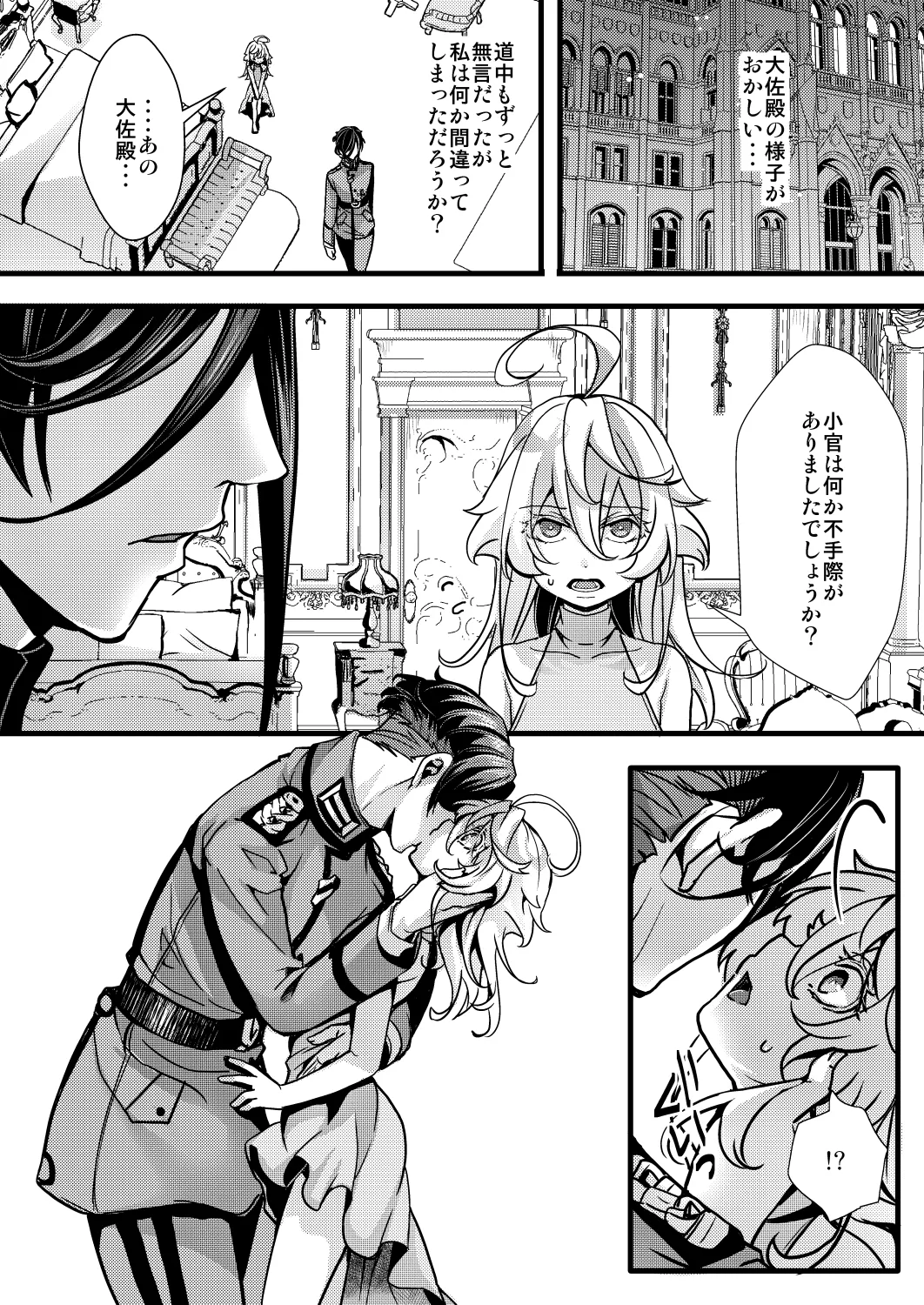 囮捜査なレルターの話 - Page 34