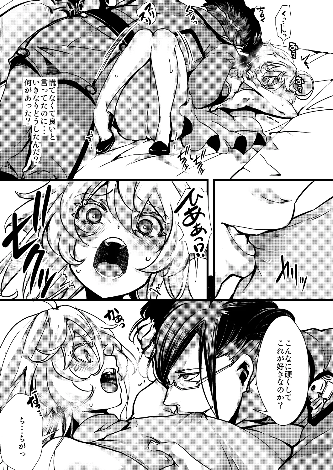 囮捜査なレルターの話 - Page 37