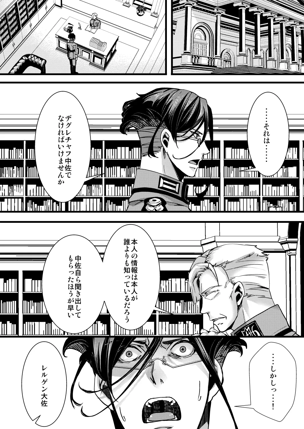 囮捜査なレルターの話 - Page 4