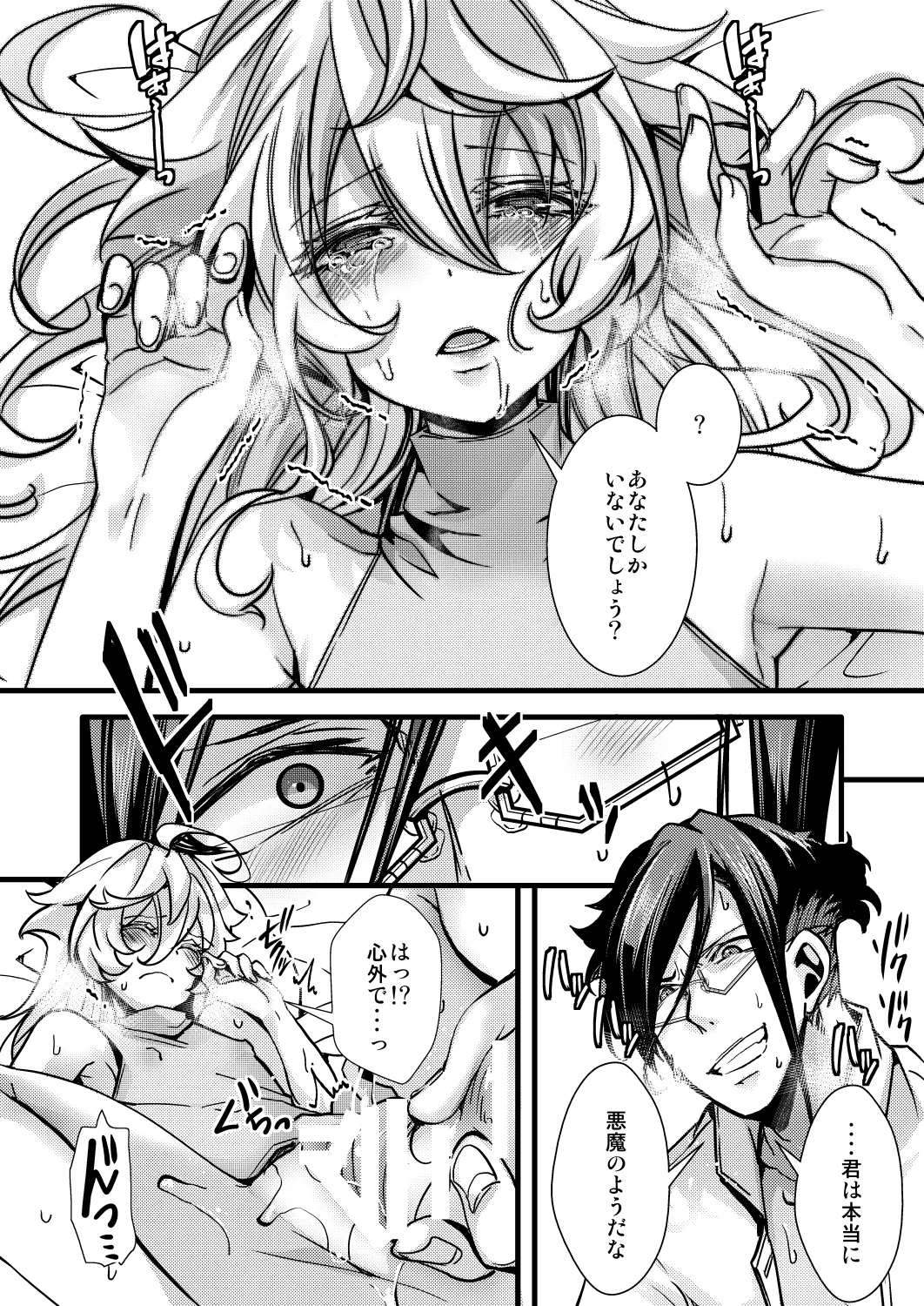 囮捜査なレルターの話 - Page 48