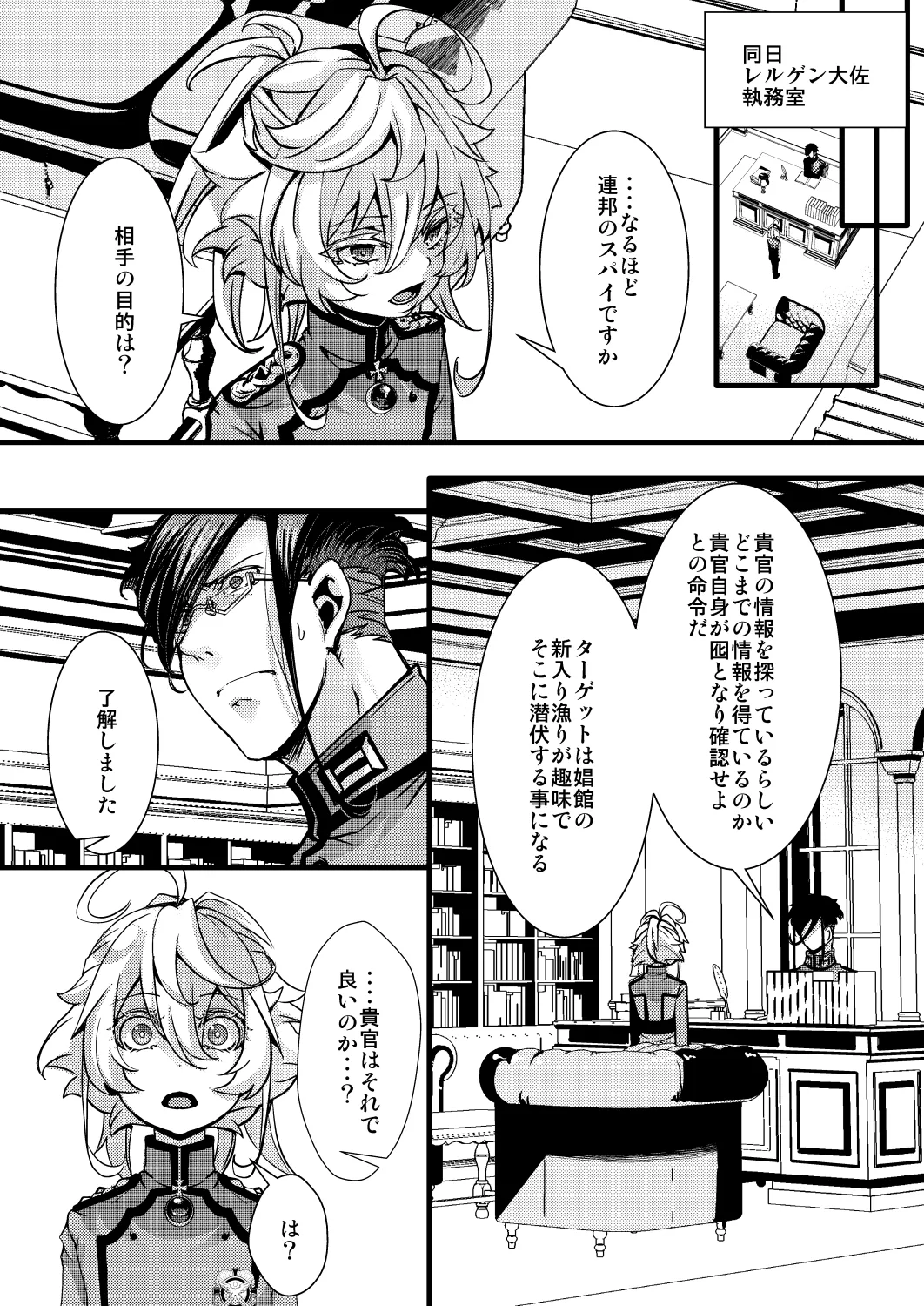 囮捜査なレルターの話 - Page 6