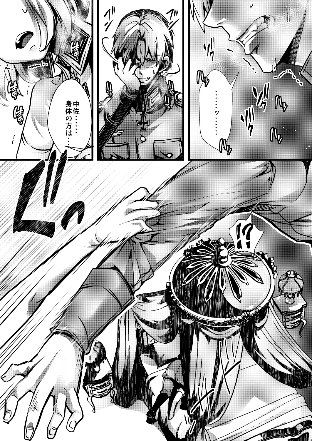 勝手に婚約させられてた書籍レルターの話 - Page 13