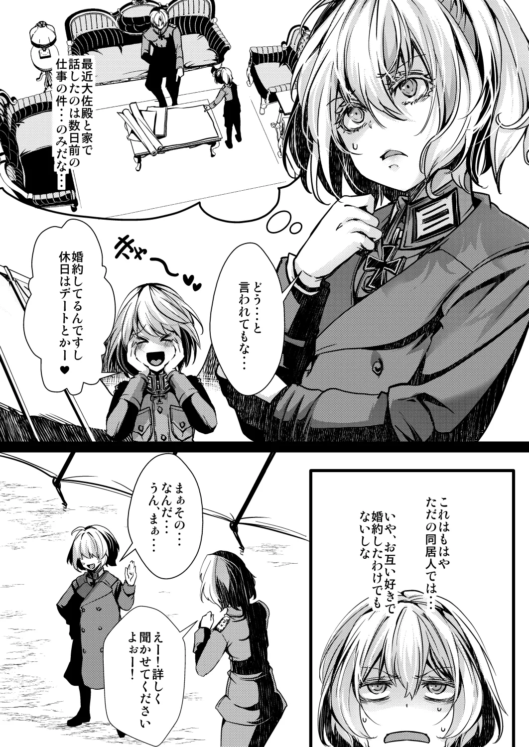 勝手に婚約させられてた書籍レルターの話 - Page 30
