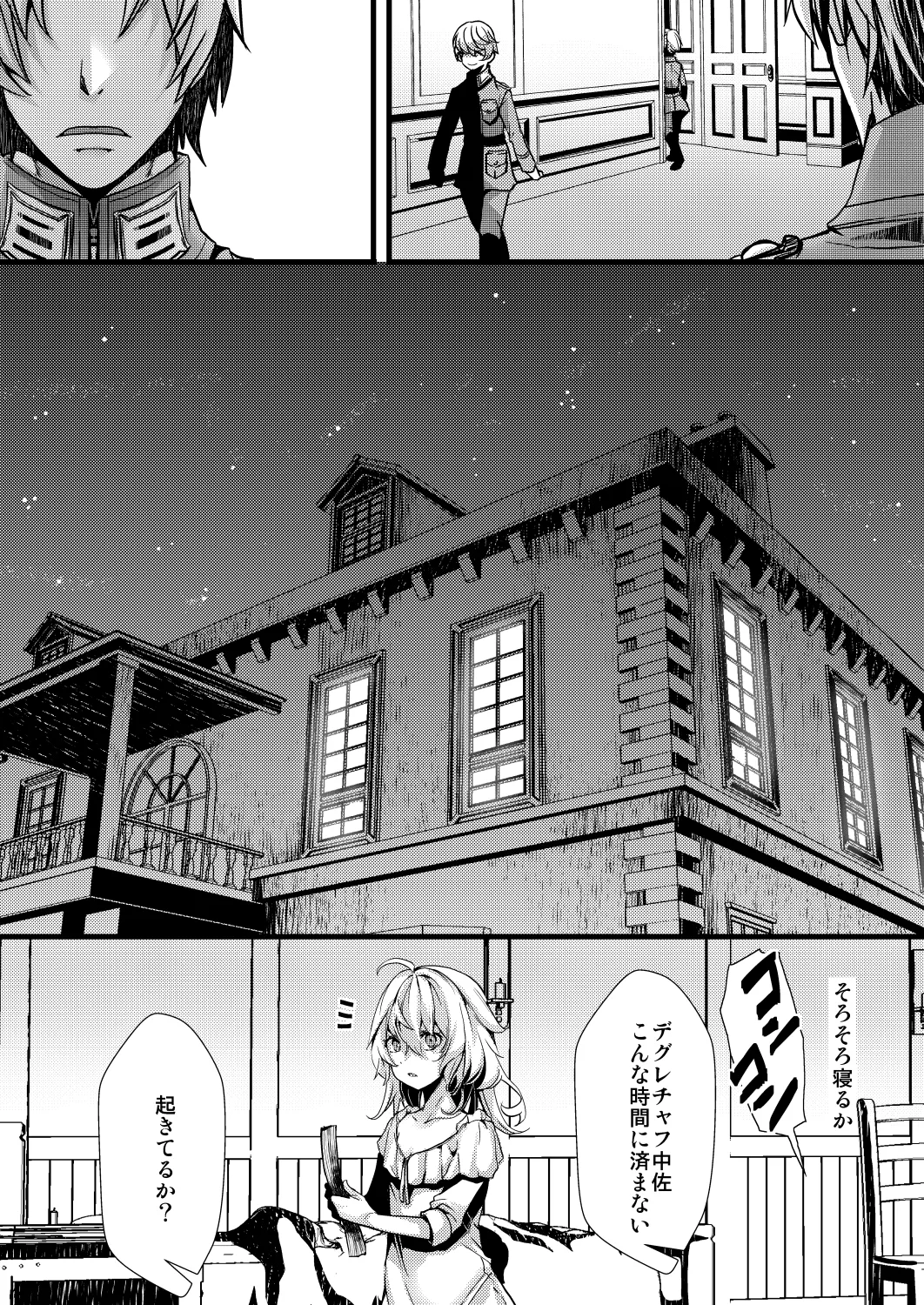 勝手に婚約させられてた書籍レルターの話 - Page 32