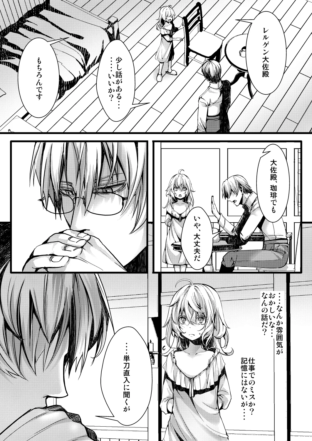 勝手に婚約させられてた書籍レルターの話 page 33 featuring tanya von degurechaff youjo senki parody - glasses stockings hentai manga - read online free