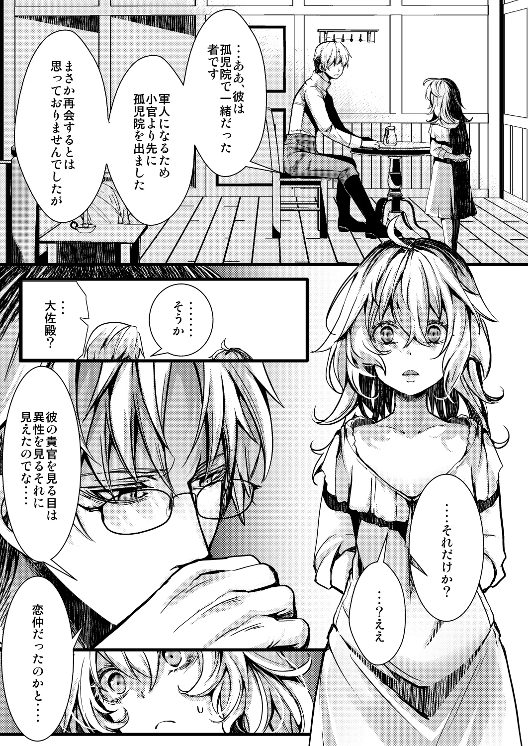勝手に婚約させられてた書籍レルターの話 - Page 35