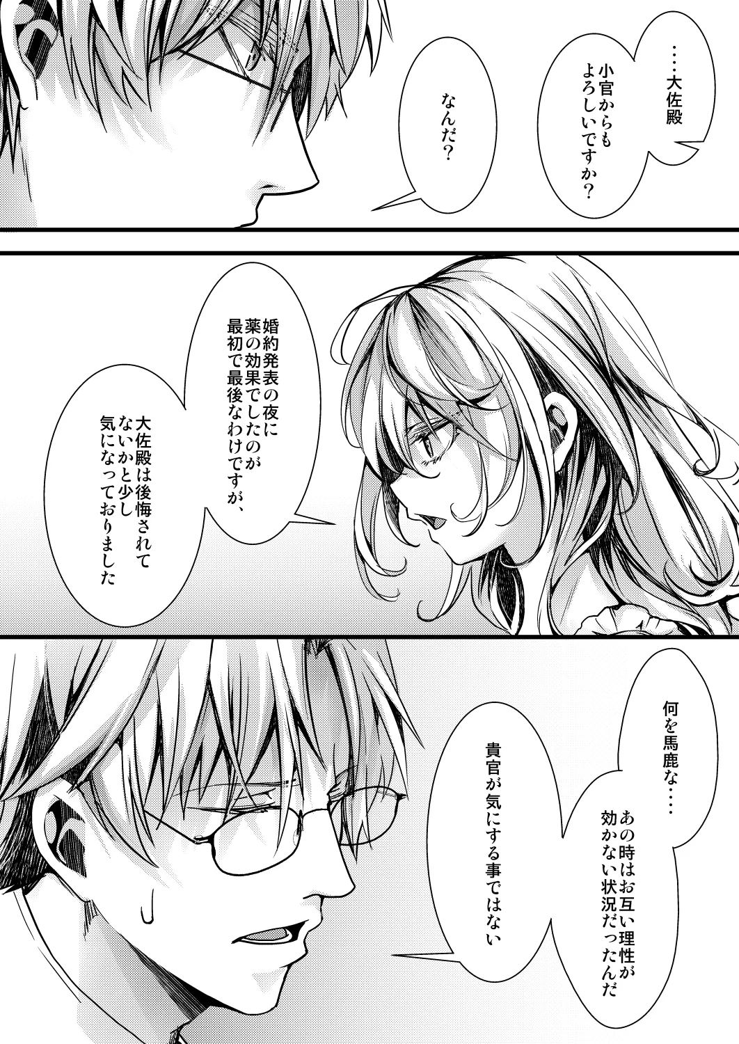 勝手に婚約させられてた書籍レルターの話 - Page 38