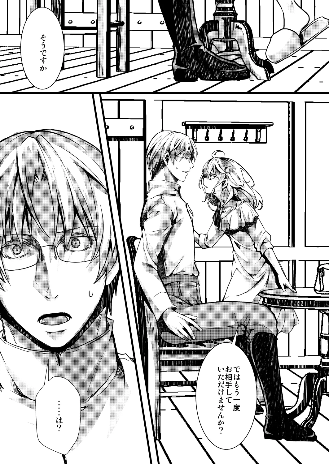 勝手に婚約させられてた書籍レルターの話 - Page 39