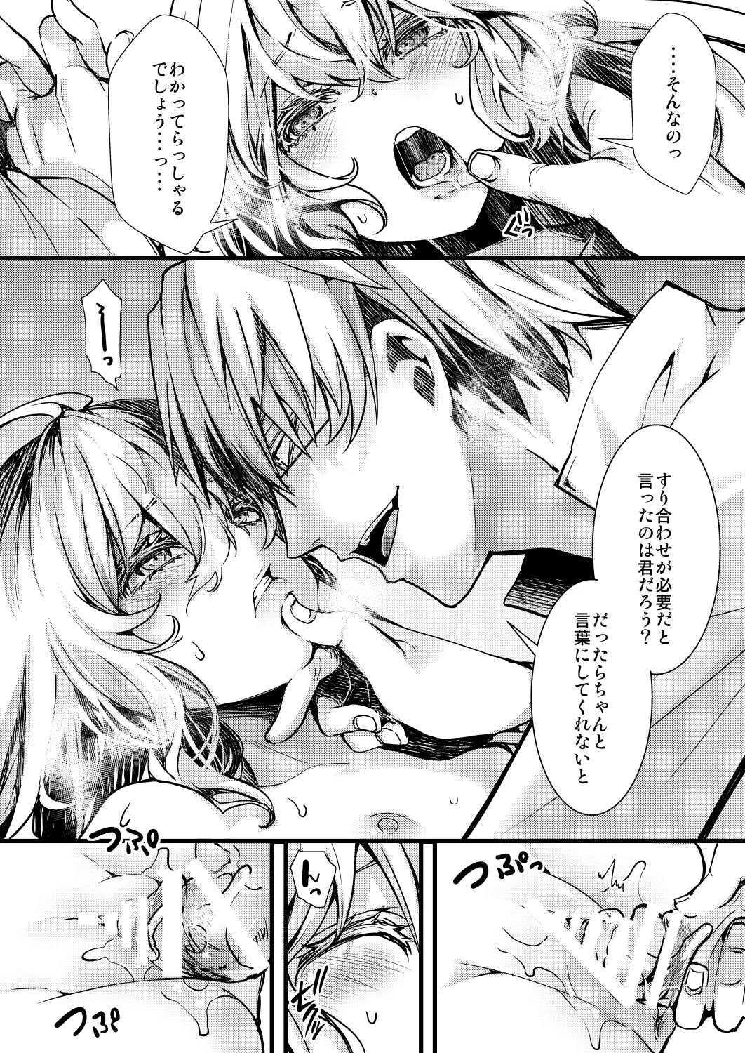 勝手に婚約させられてた書籍レルターの話 - Page 52