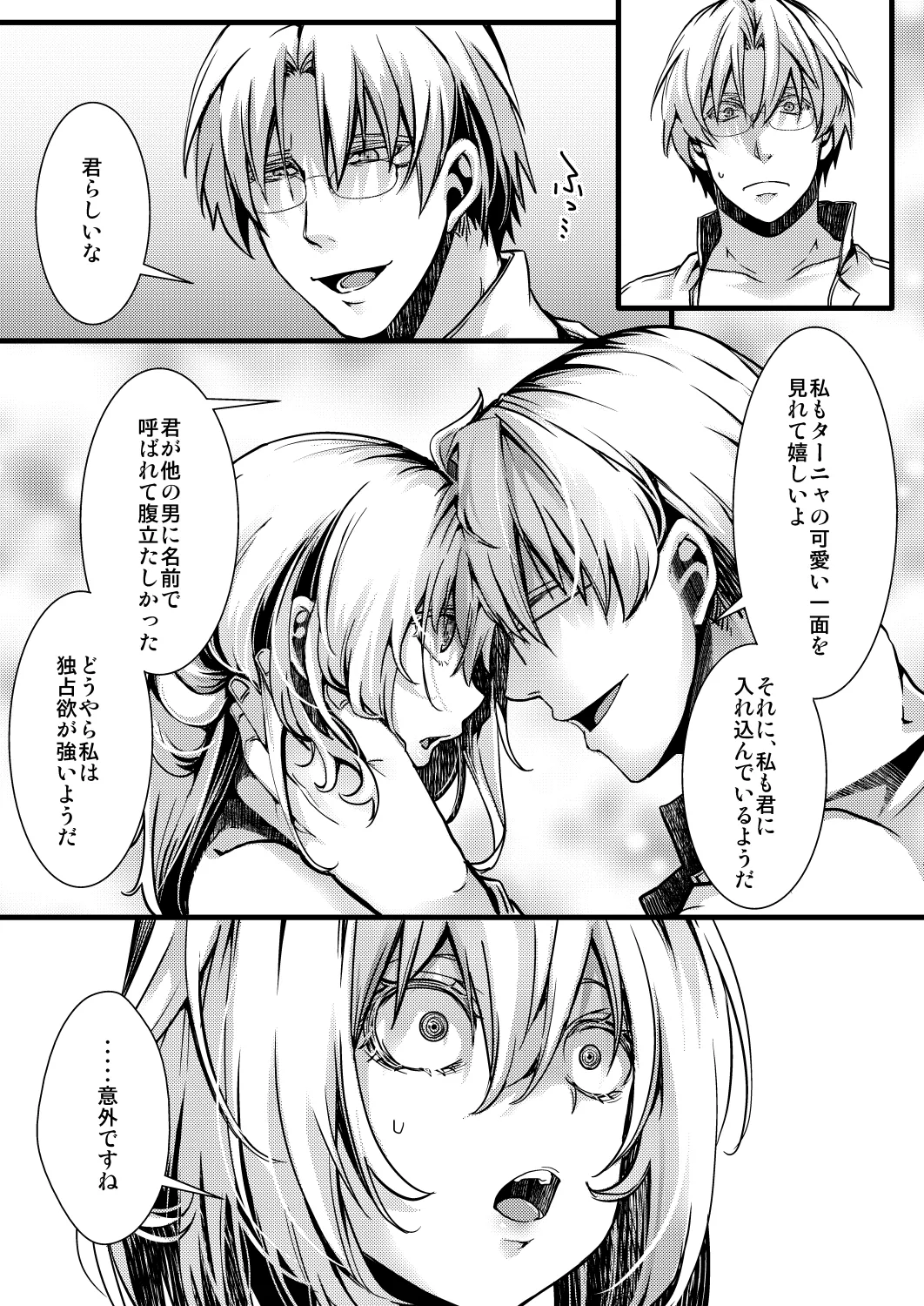 勝手に婚約させられてた書籍レルターの話 - Page 67